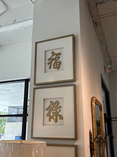 Brass Chinese Letter Art